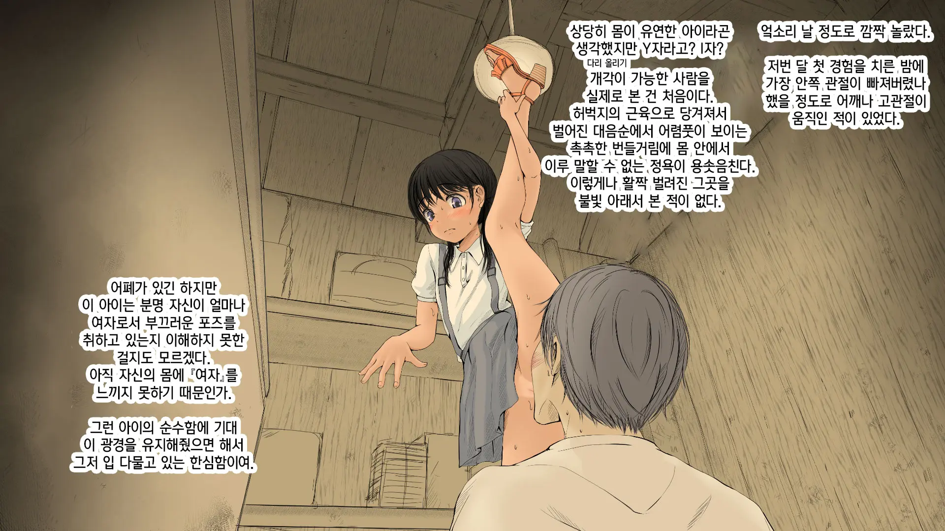Boku No Aisuru Inaka No Shoujo. 2